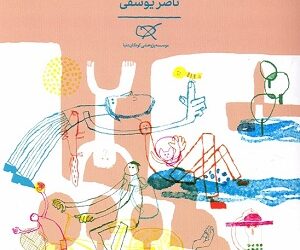 کتاب آموزش و پرورش انسانی نگر